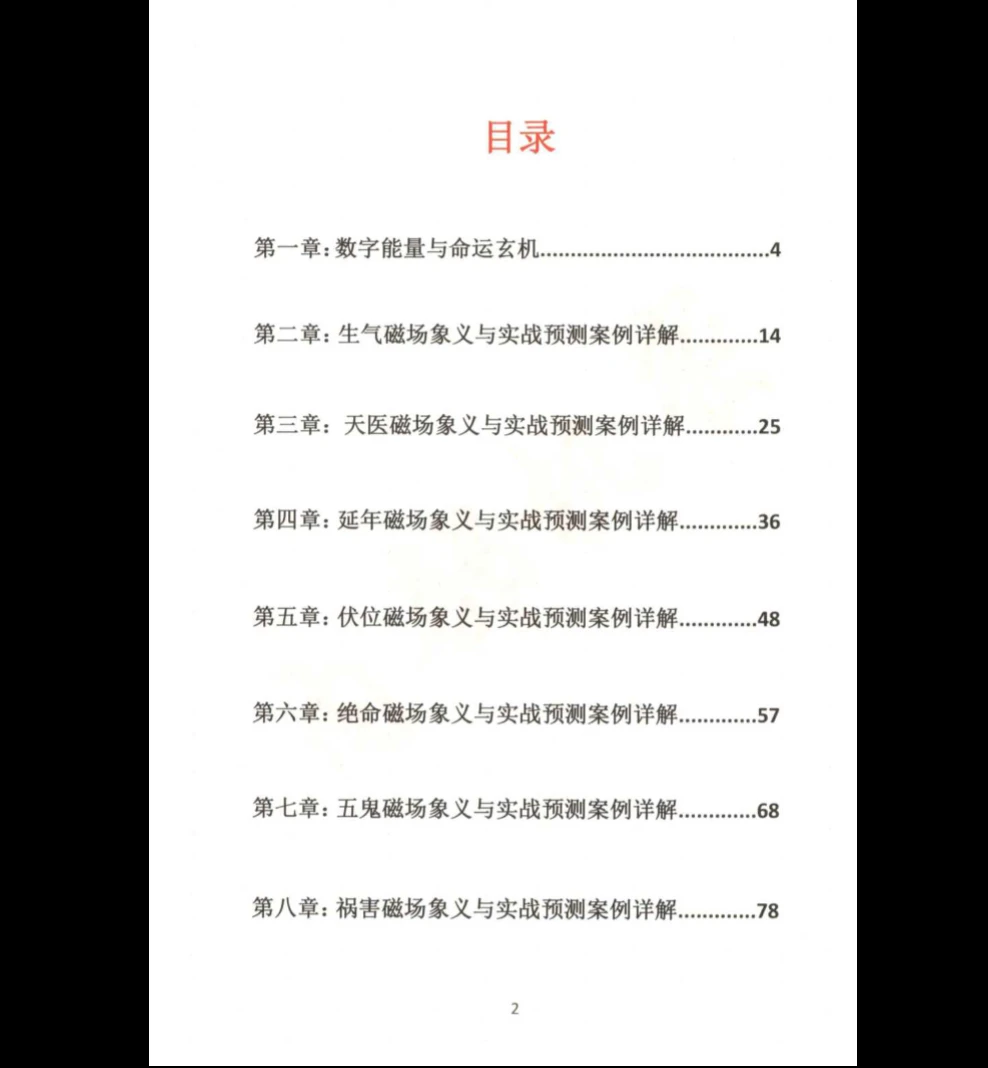 图片[4]_《数字能量真传》PDF（190页）_易经玄学资料网
