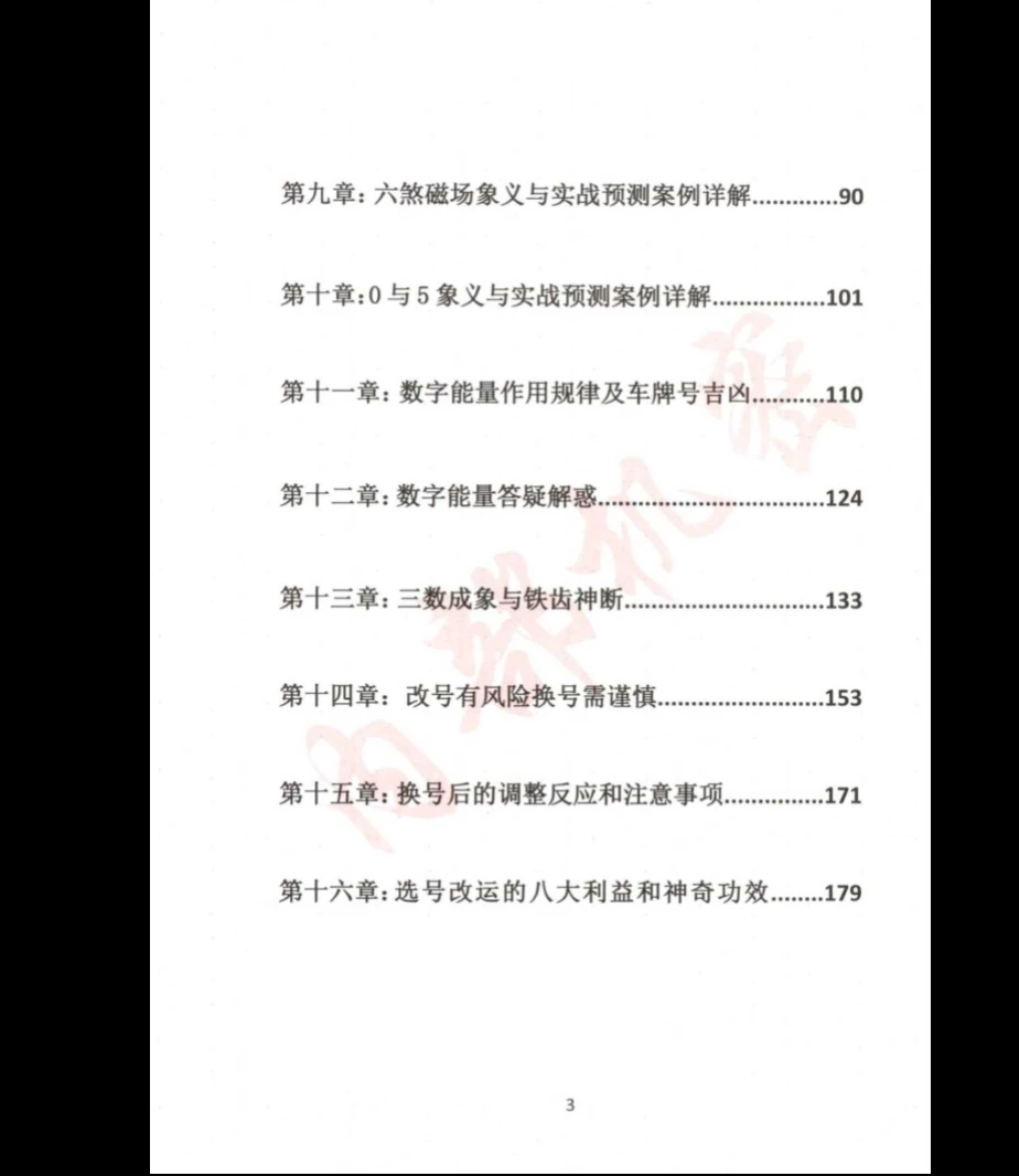 图片[5]_《数字能量真传》PDF（190页）_易经玄学资料网