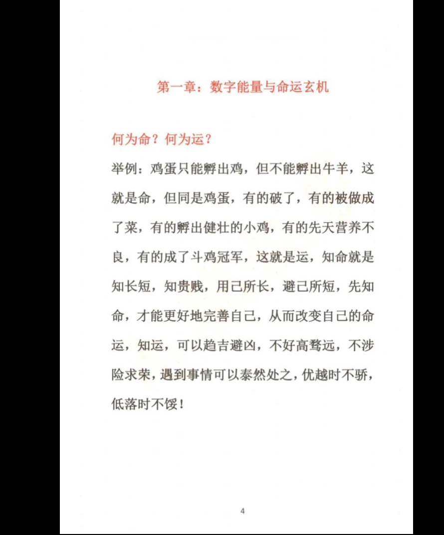 图片[6]_《数字能量真传》PDF（190页）_易经玄学资料网