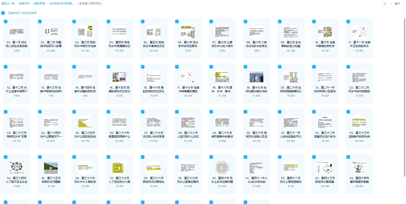 图片[1]_彭洛谦《阴阳宅风水绝密断法系列课程》视频52集_易经玄学资料网