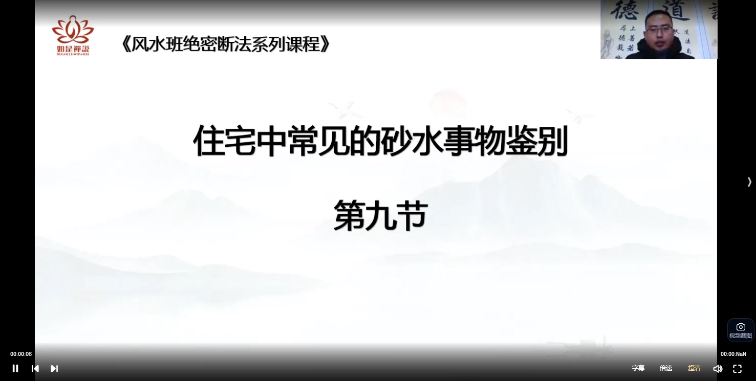图片[6]_彭洛谦《阴阳宅风水绝密断法系列课程》视频52集_易经玄学资料网