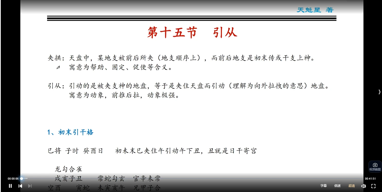 木子论易 庄卜六壬内部教程（视频10集）_易经玄学资料网