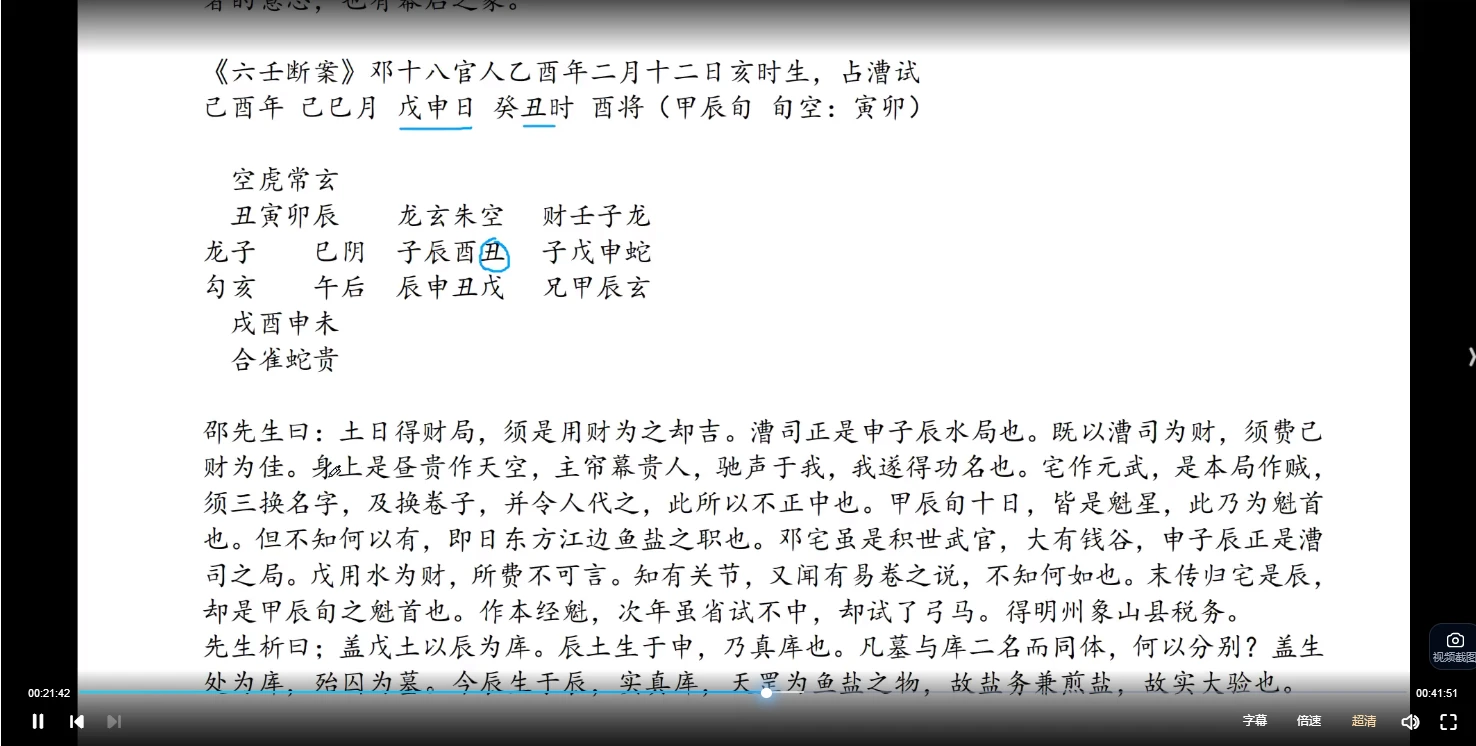 图片[3]_木子论易 庄卜六壬内部教程（视频10集）_易经玄学资料网