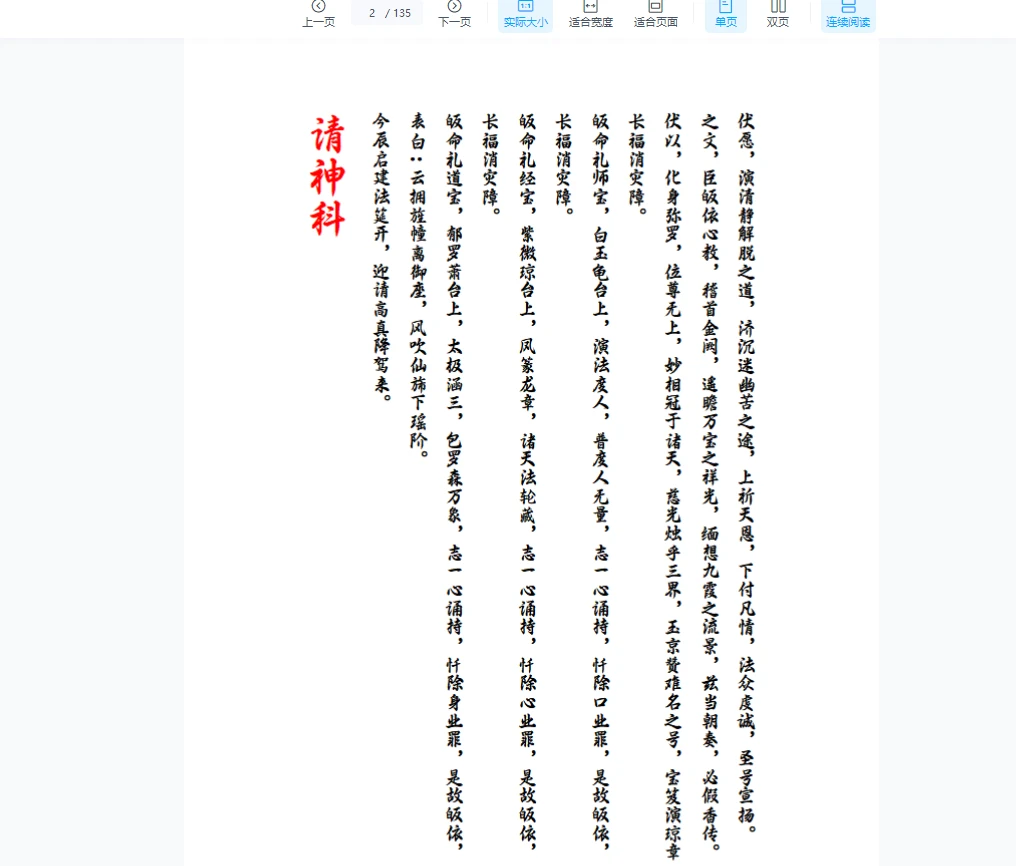 图片[4]_罗道旺-小科仪三期（视频+文档）_易经玄学资料网