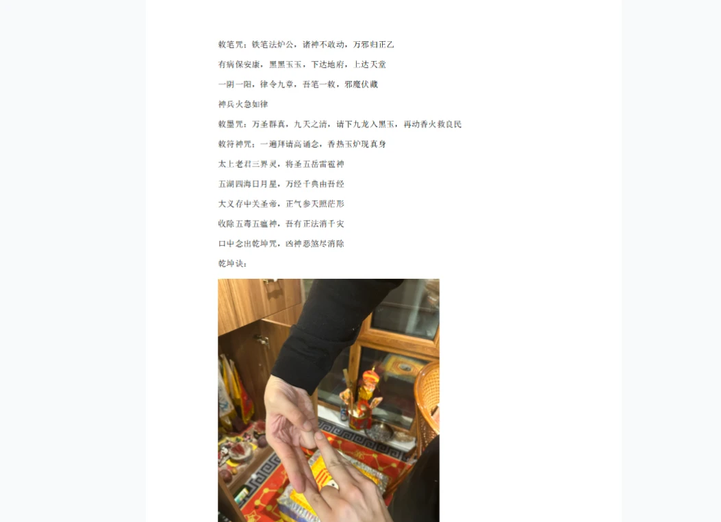 闾山请神与招财转运符法一宗（下）_易经玄学资料网