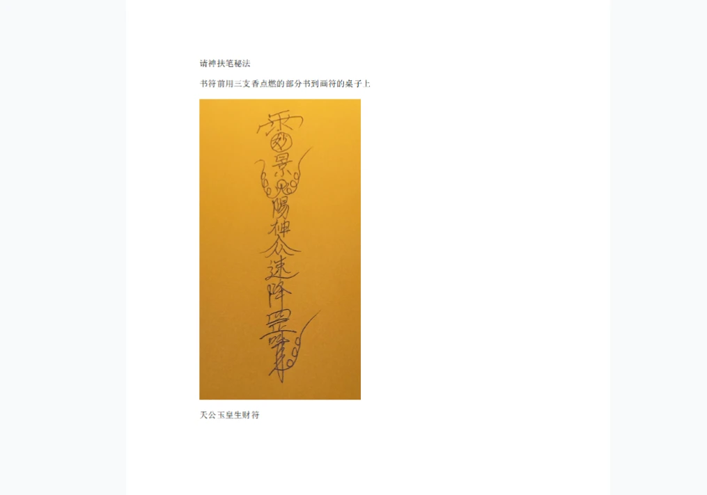 图片[3]_闾山请神与招财转运符法一宗（下）_易经玄学资料网