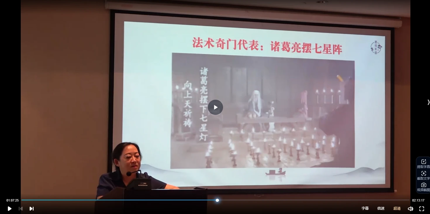 图片[4]_黎荔教授亲授《奇门遁甲》传承：领你探索皇家秘术（视频14集）_易经玄学资料网