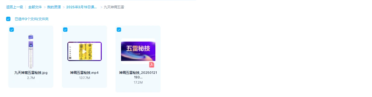 图片[2]_九天神霄五雷（视频+文档）_易经玄学资料网