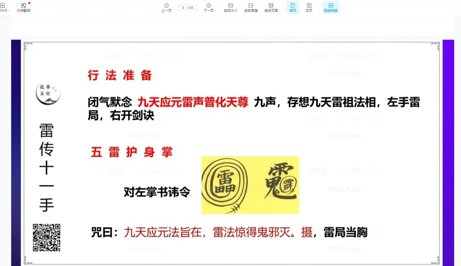 图片[4]_九天神霄五雷（视频+文档）_易经玄学资料网