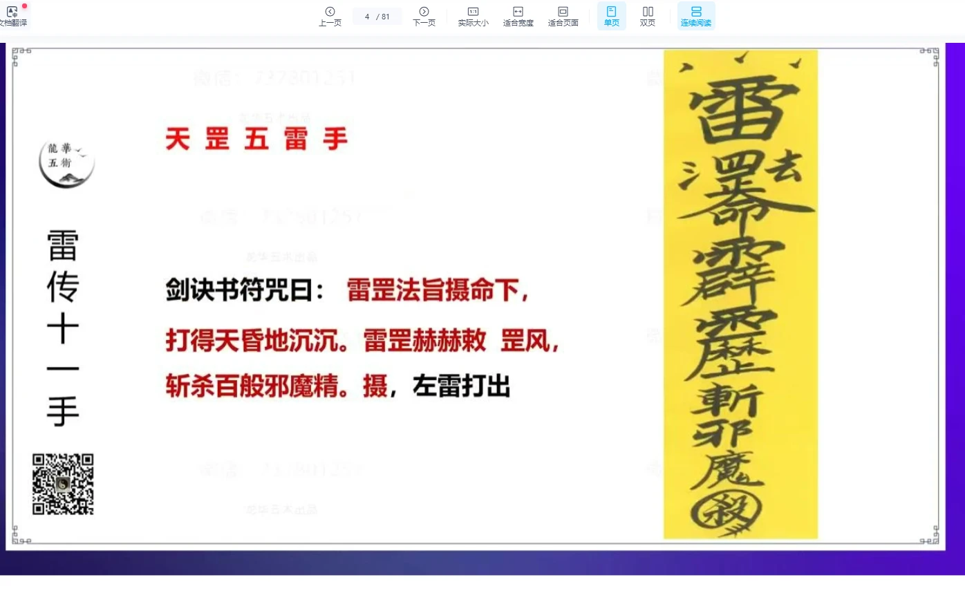 图片[5]_九天神霄五雷（视频+文档）_易经玄学资料网