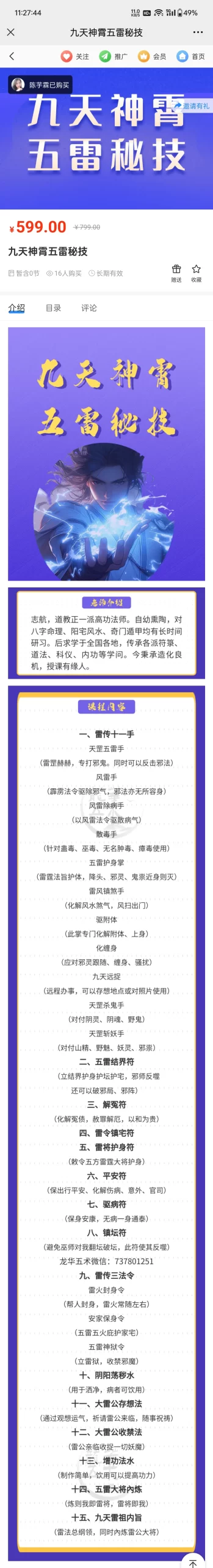 图片[1]_九天神霄五雷（视频+文档）_易经玄学资料网