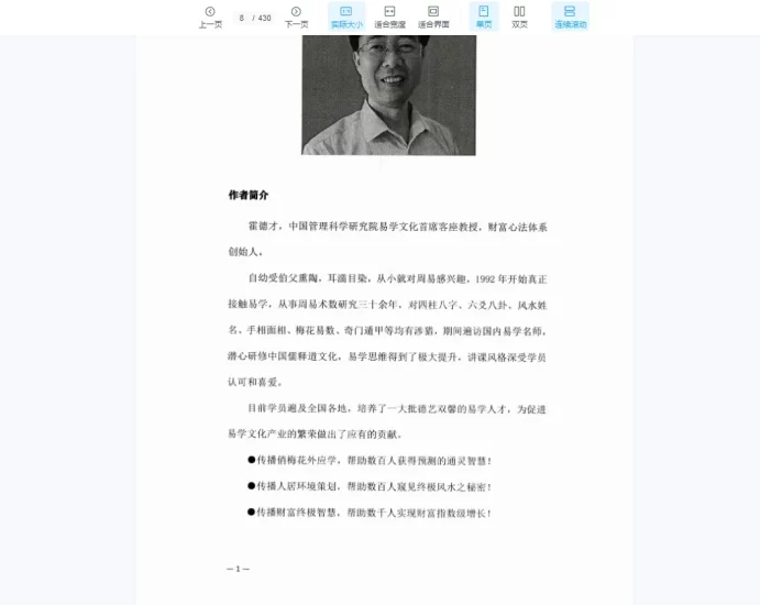 霍德才《2025财富新经》PDF_易经玄学资料网