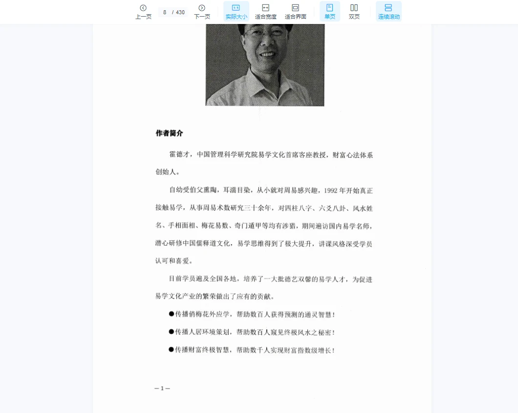霍德才《2025财富新经》PDF430页_易经玄学资料网