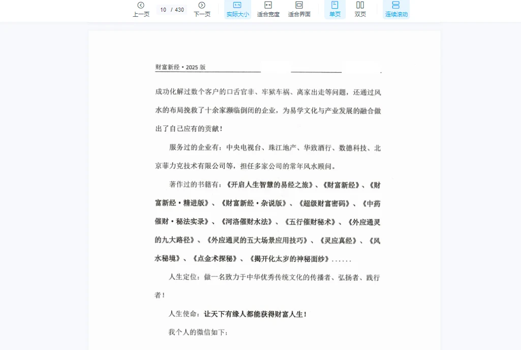 图片[2]_霍德才《2025财富新经》PDF430页_易经玄学资料网