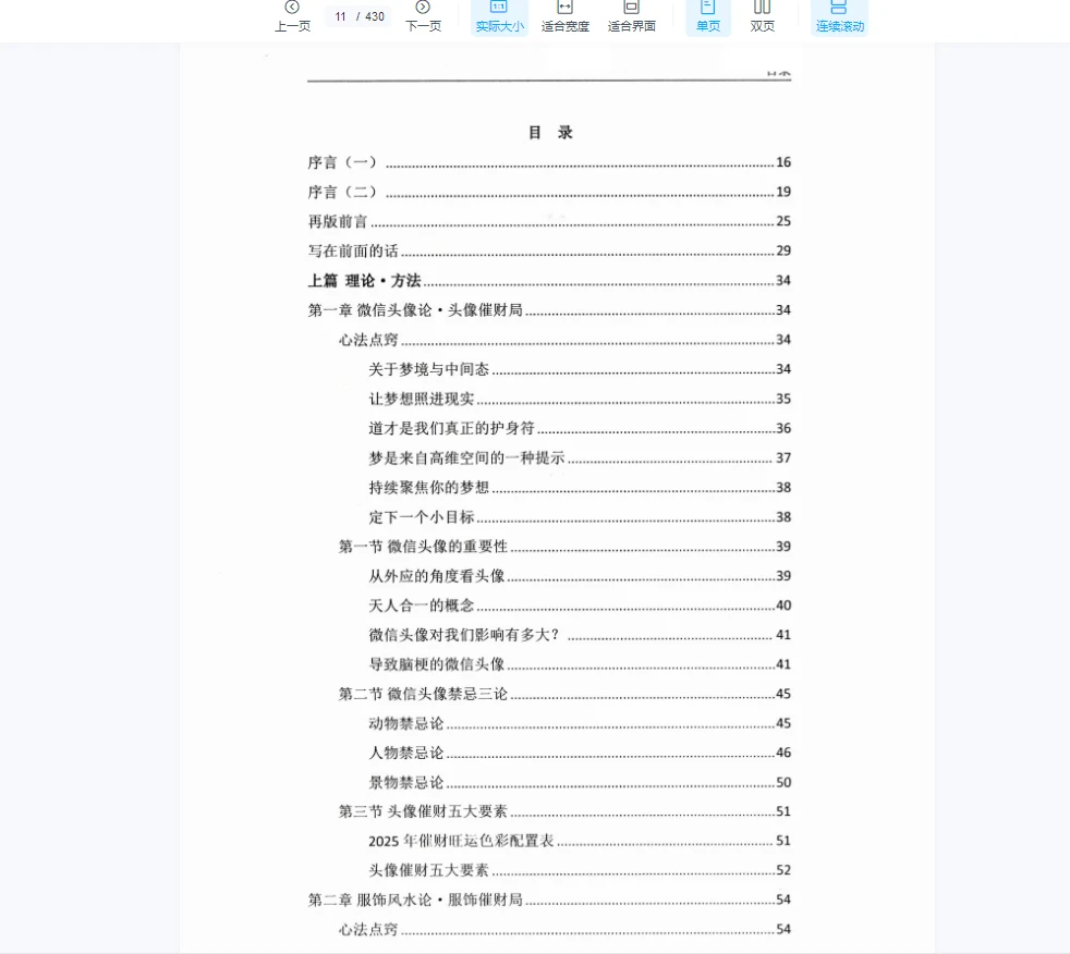 图片[3]_霍德才《2025财富新经》PDF430页_易经玄学资料网