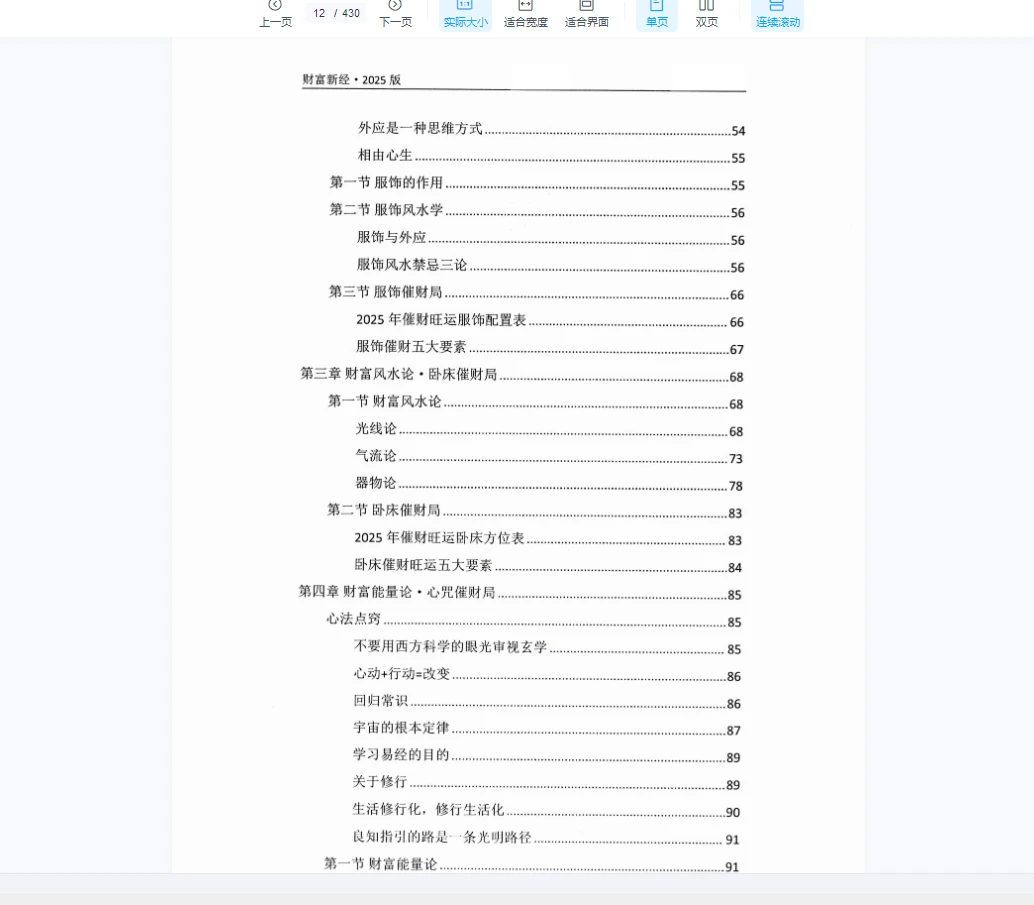 图片[4]_霍德才《2025财富新经》PDF430页_易经玄学资料网