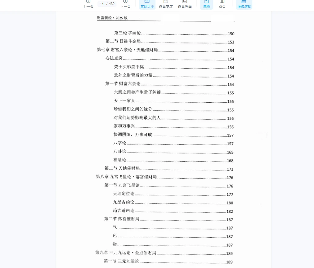 图片[5]_霍德才《2025财富新经》PDF430页_易经玄学资料网