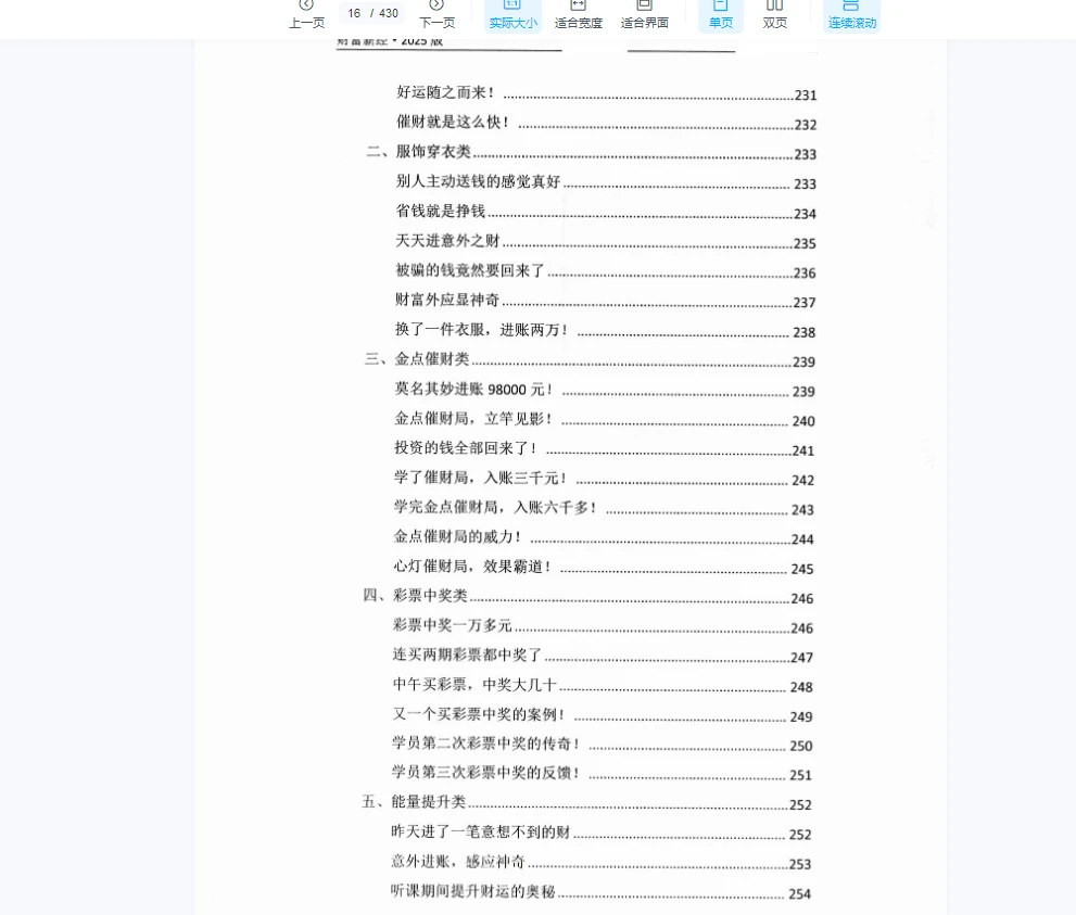 图片[6]_霍德才《2025财富新经》PDF430页_易经玄学资料网
