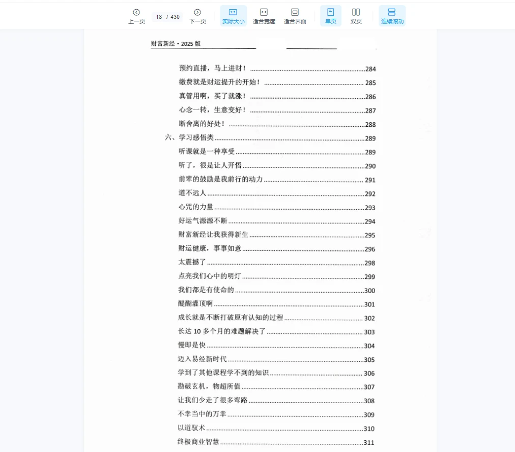 图片[7]_霍德才《2025财富新经》PDF430页_易经玄学资料网