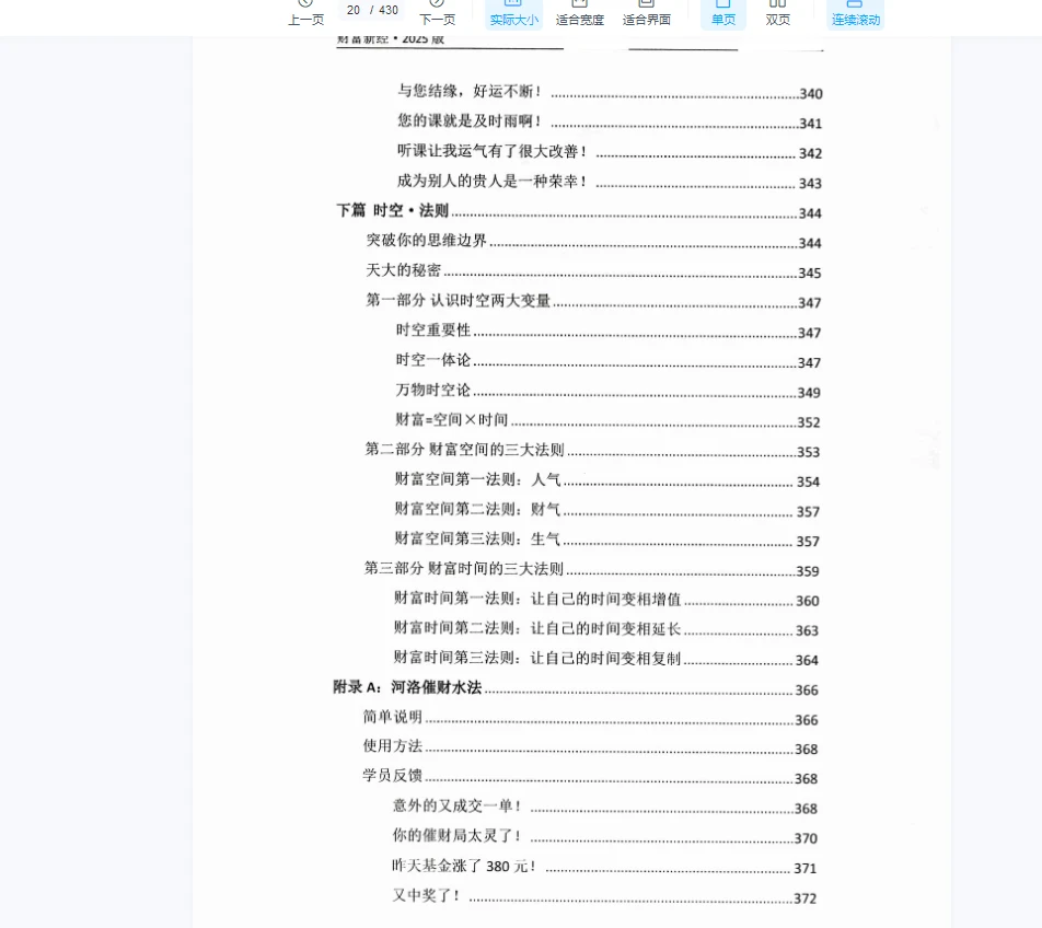 图片[8]_霍德才《2025财富新经》PDF430页_易经玄学资料网