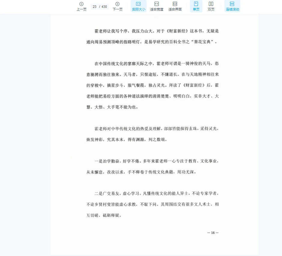 图片[9]_霍德才《2025财富新经》PDF430页_易经玄学资料网