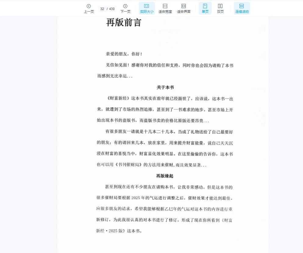 图片[10]_霍德才《2025财富新经》PDF430页_易经玄学资料网