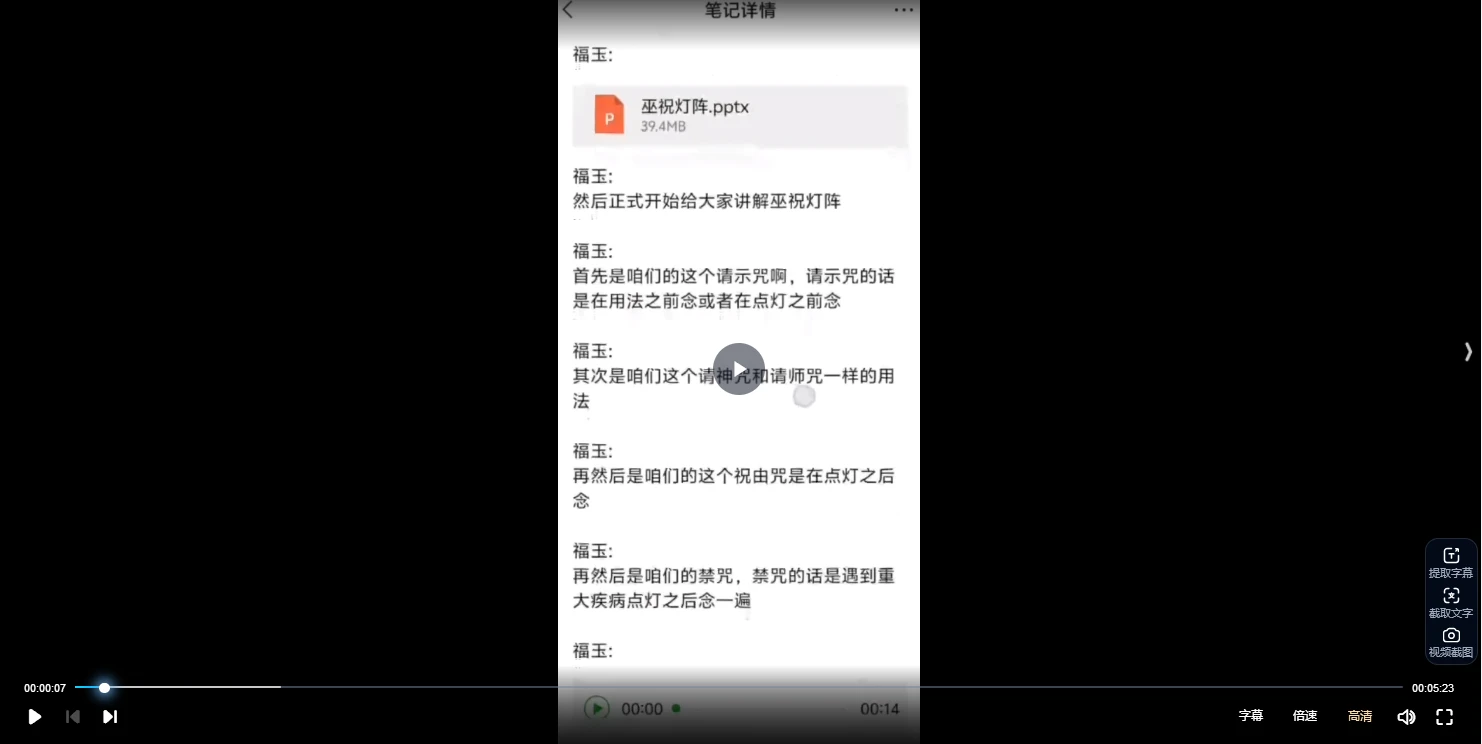 洞云-巫祝灯阵秘法（视频+文档）_易经玄学资料网