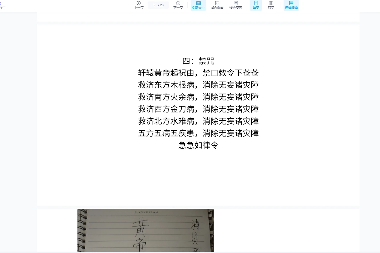 图片[3]_洞云-巫祝灯阵秘法（视频+文档）_易经玄学资料网