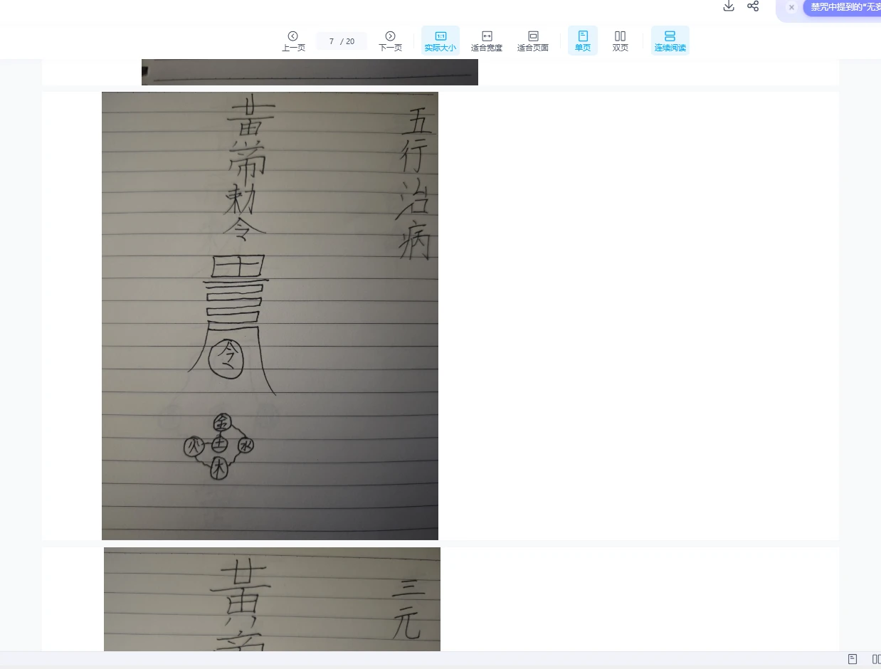 图片[4]_洞云-巫祝灯阵秘法（视频+文档）_易经玄学资料网
