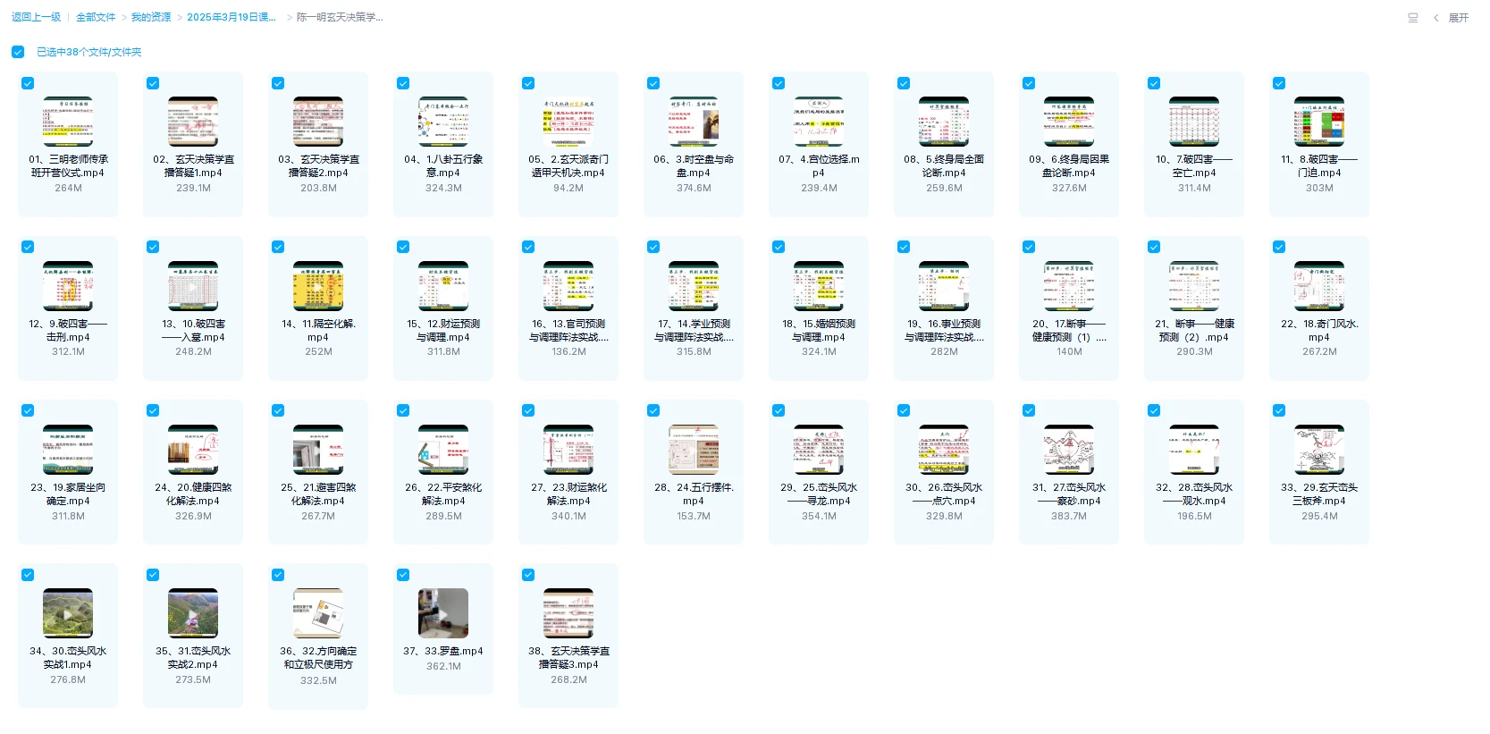 图片[1]_陈一明玄天决策学风水传承班（视频38集）_易经玄学资料网