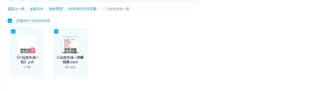 图片[1]_八仙古水法一则（视频+文档）_易经玄学资料网