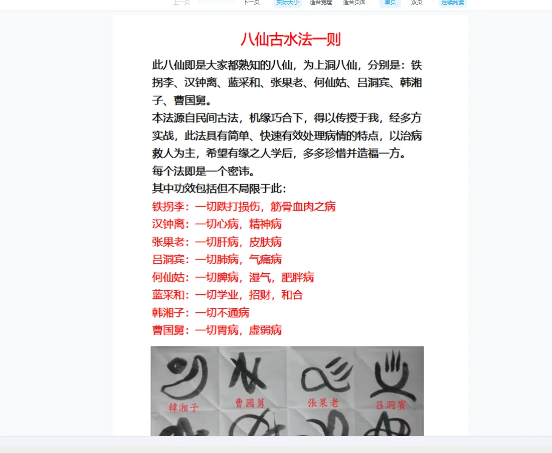 八仙古水法一则（视频+文档）_易经玄学资料网
