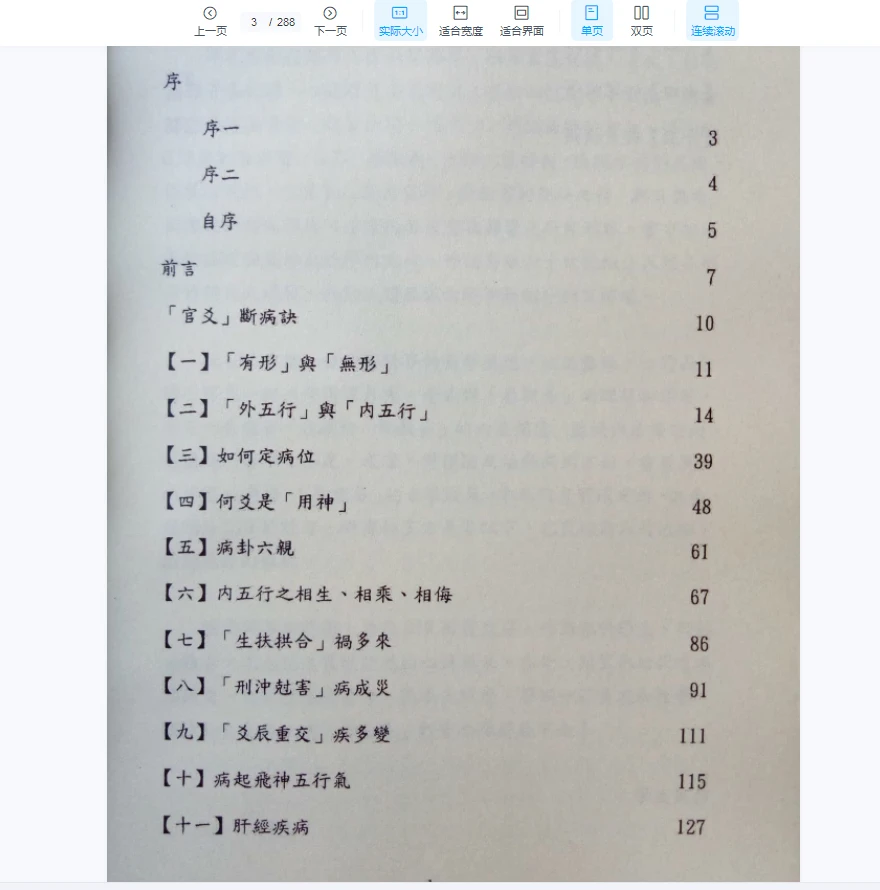 图片[2]_《象数易-六爻透视：病在何处》PDF（288页）_易经玄学资料网