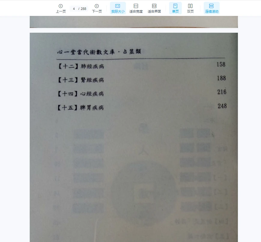 图片[3]_《象数易-六爻透视：病在何处》PDF（288页）_易经玄学资料网
