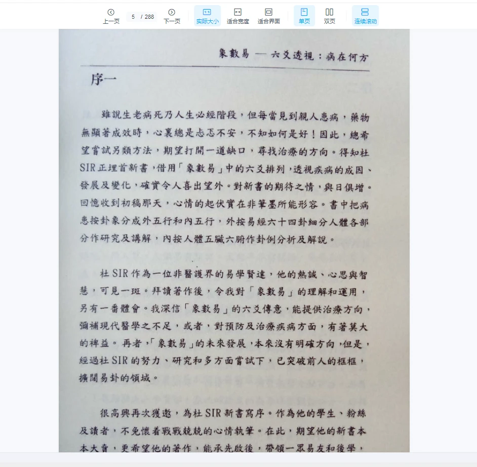 图片[4]_《象数易-六爻透视：病在何处》PDF（288页）_易经玄学资料网