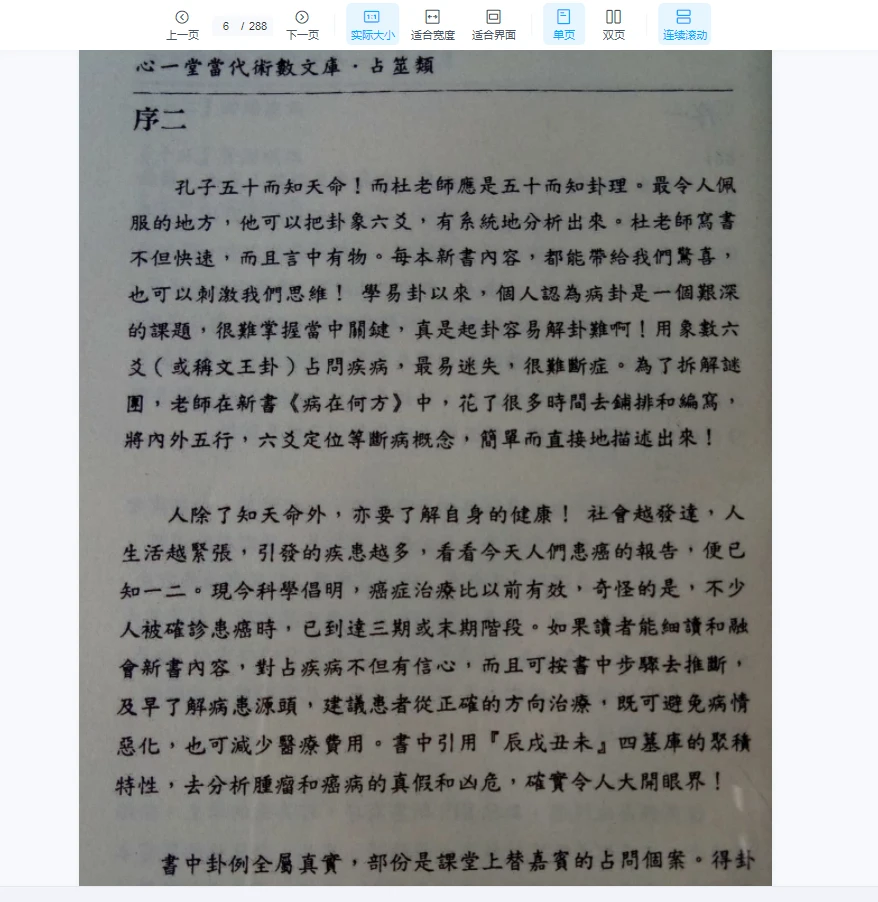 图片[5]_《象数易-六爻透视：病在何处》PDF（288页）_易经玄学资料网