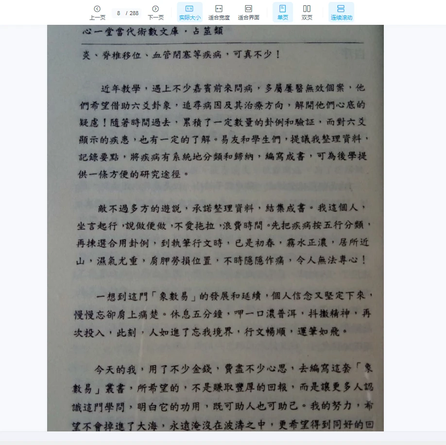 图片[6]_《象数易-六爻透视：病在何处》PDF（288页）_易经玄学资料网