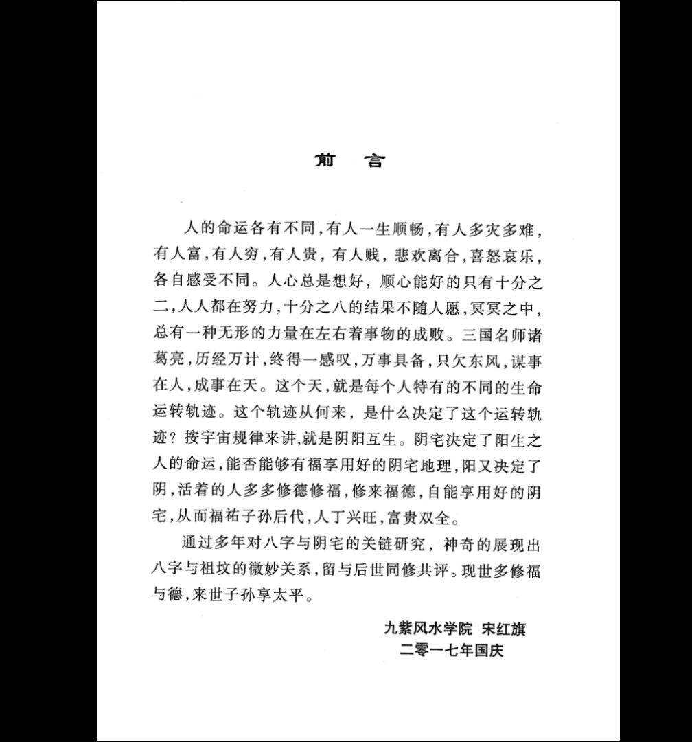 图片[2]_九紫风水学院《祖坟脉络与生辰八字》PDF（70页）_易经玄学资料网