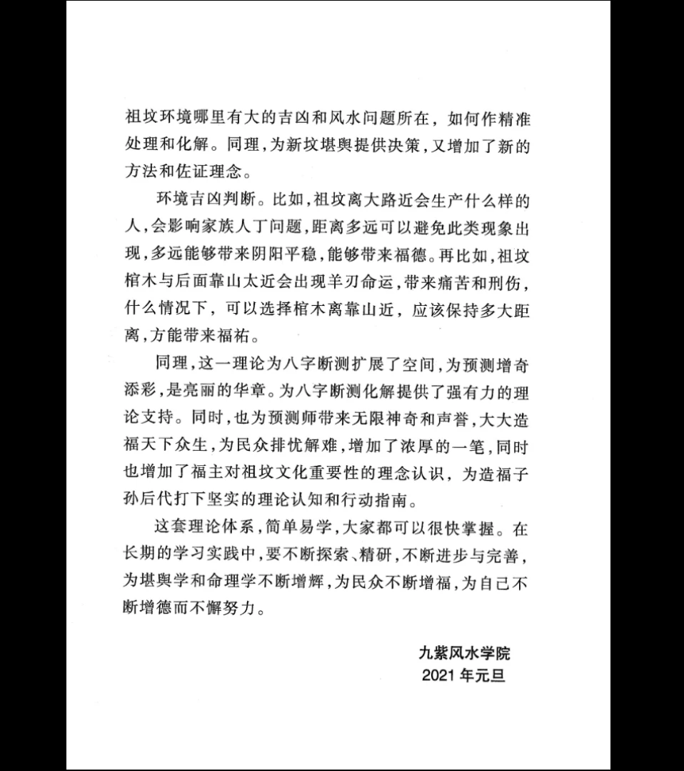 图片[3]_九紫风水学院《祖坟脉络与生辰八字》PDF（70页）_易经玄学资料网