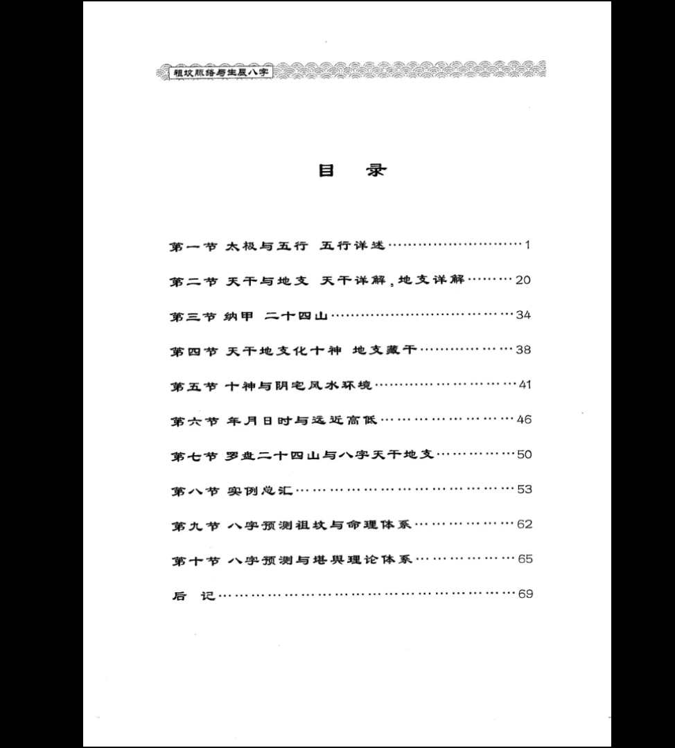 图片[4]_九紫风水学院《祖坟脉络与生辰八字》PDF（70页）_易经玄学资料网