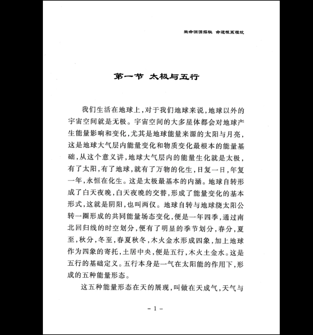 图片[5]_九紫风水学院《祖坟脉络与生辰八字》PDF（70页）_易经玄学资料网