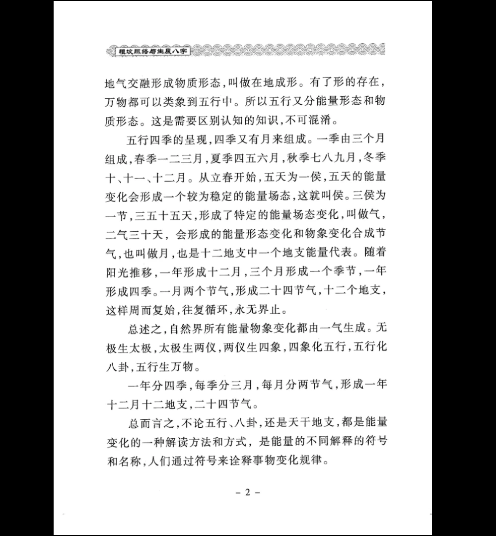 图片[6]_九紫风水学院《祖坟脉络与生辰八字》PDF（70页）_易经玄学资料网
