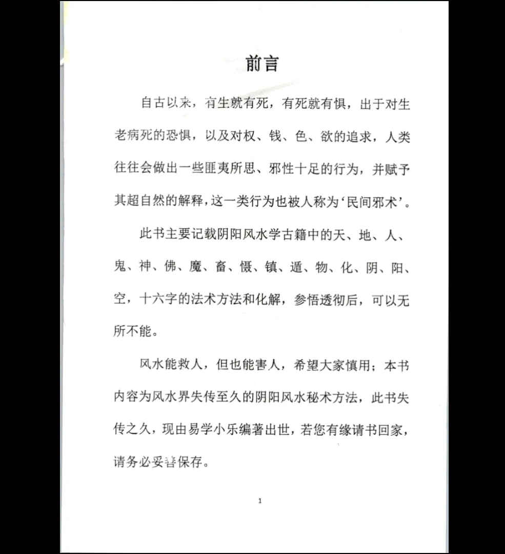 图片[2]_整治仇人法本、整治仇家法本、整治恶人仇家符咒PDF(180页）_易经玄学资料网