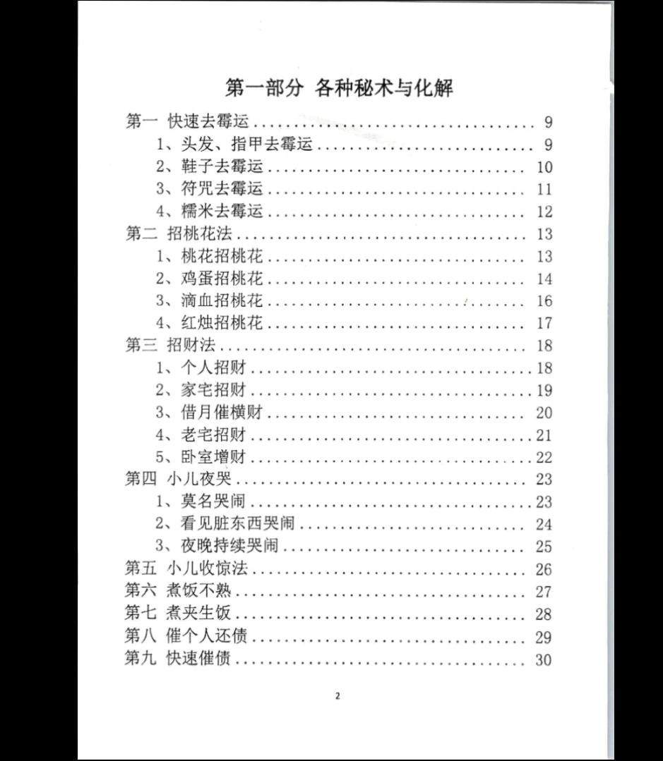 图片[3]_整治仇人法本、整治仇家法本、整治恶人仇家符咒PDF(180页）_易经玄学资料网