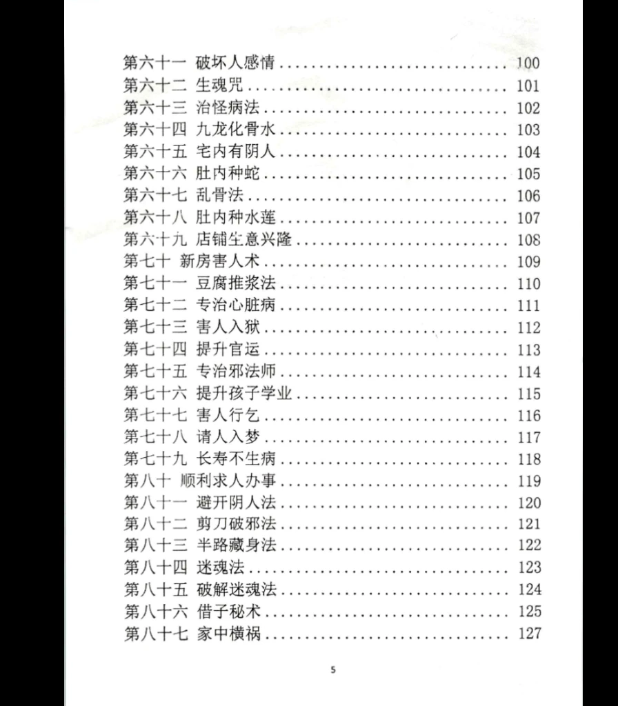 图片[5]_整治仇人法本、整治仇家法本、整治恶人仇家符咒PDF(180页）_易经玄学资料网