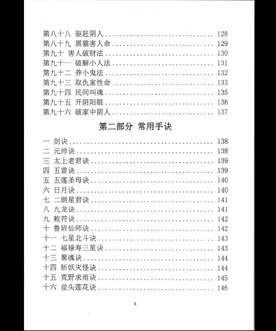图片[6]_整治仇人法本、整治仇家法本、整治恶人仇家符咒PDF(180页）_易经玄学资料网