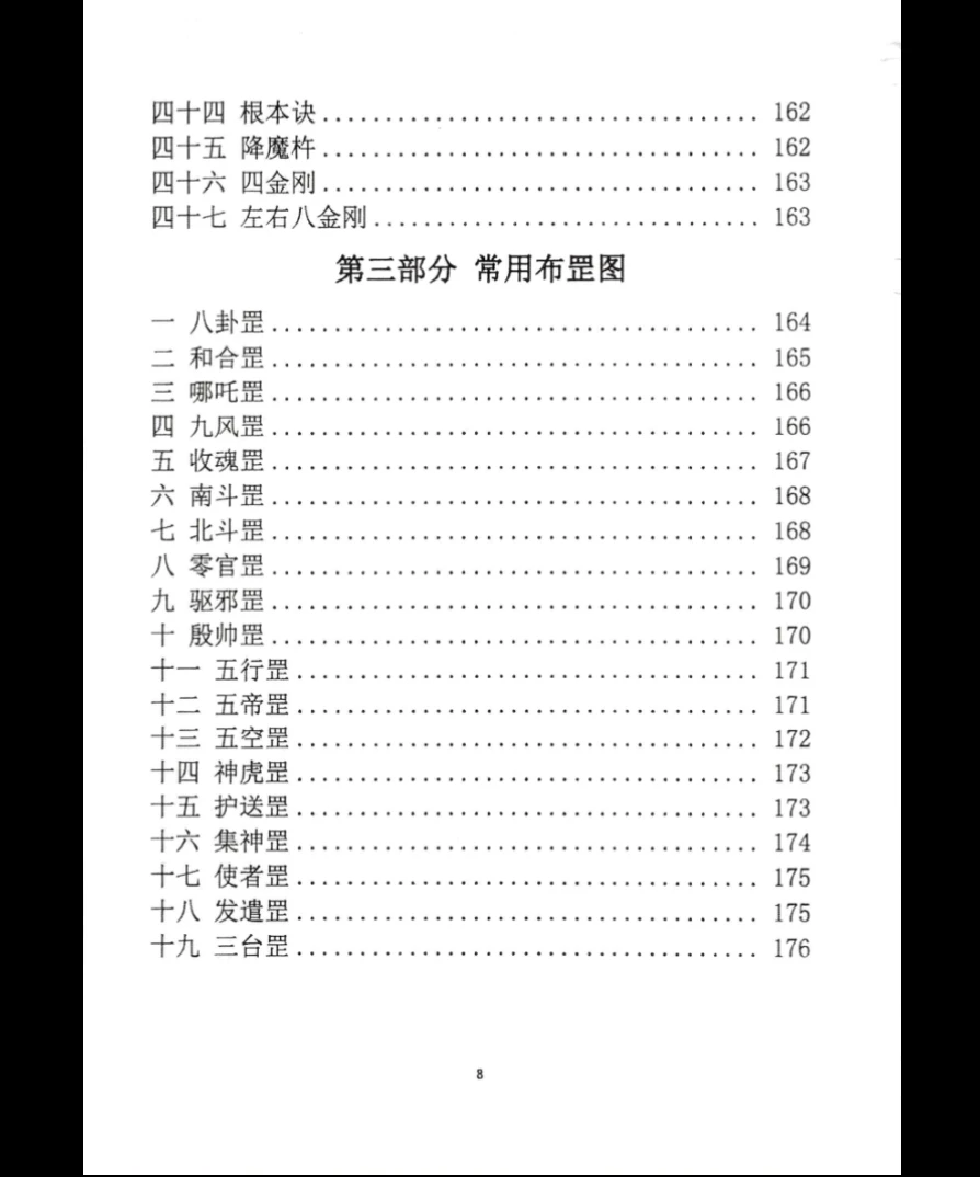 图片[7]_整治仇人法本、整治仇家法本、整治恶人仇家符咒PDF(180页）_易经玄学资料网