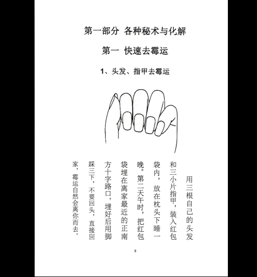 图片[8]_整治仇人法本、整治仇家法本、整治恶人仇家符咒PDF(180页）_易经玄学资料网