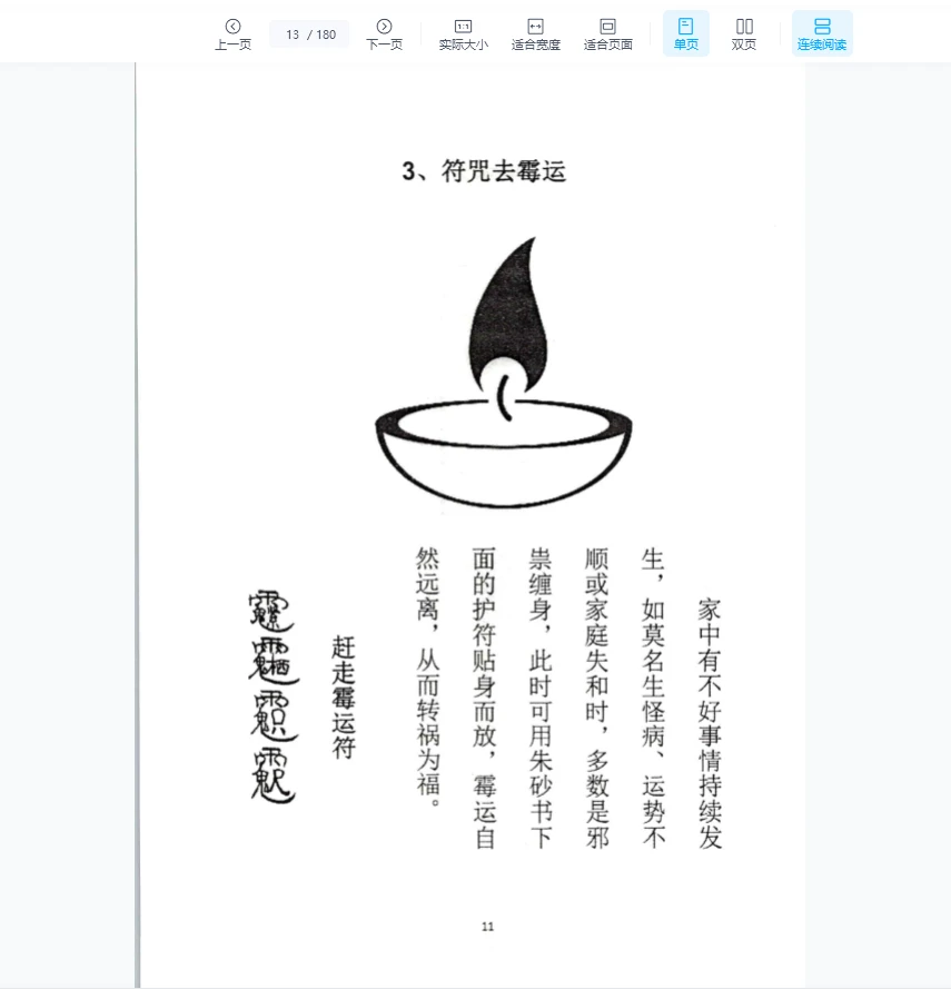 图片[9]_整治仇人法本、整治仇家法本、整治恶人仇家符咒PDF(180页）_易经玄学资料网