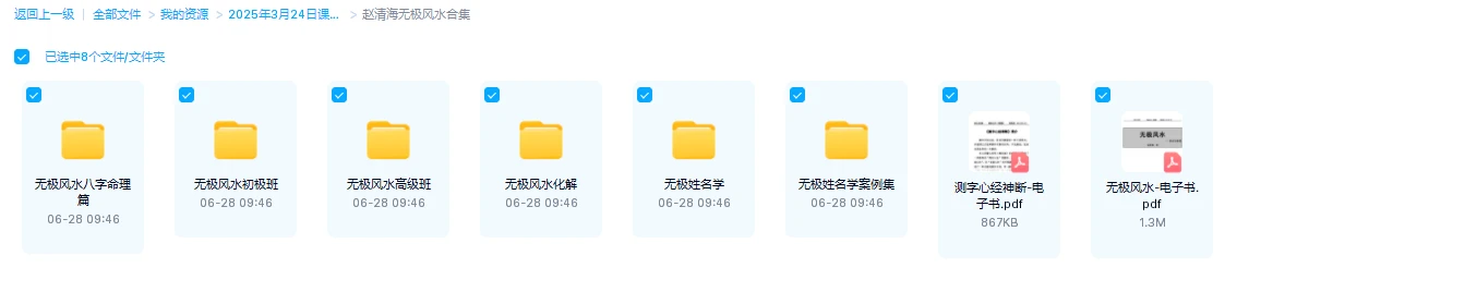 图片[1]_赵清海无极风水学初高级+姓名学合集（6套课程合集+电子书）_易经玄学资料网